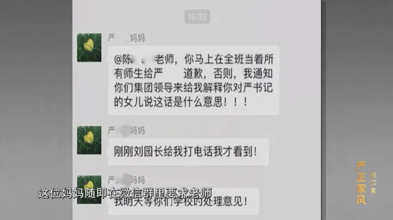 “严书记的女儿”坑爹?真相曝光 严