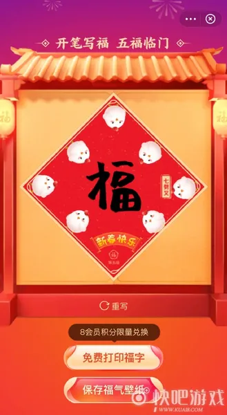2021牛年集五福2月1日正式开始 支