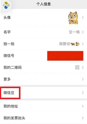 微信豆是什么有什么用 微信豆作用