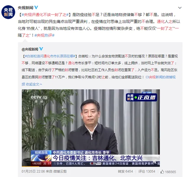 央视评通化不该一封了之什么情况？通