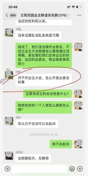 女子群内骂“草包支书”被铐走什么