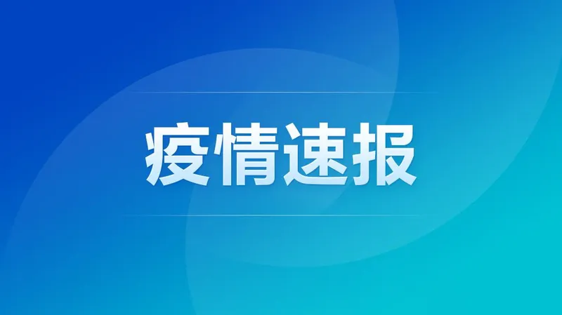 31省区市新增确诊75例本土55例 1月