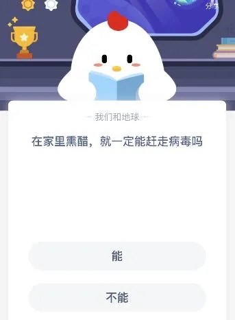 蚂蚁庄园1月28日今日答案大全 熏醋