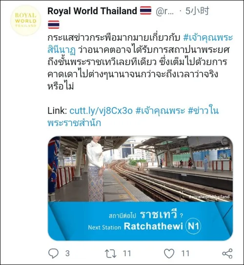 泰国王室否认诗妮娜被封皇后怎么回