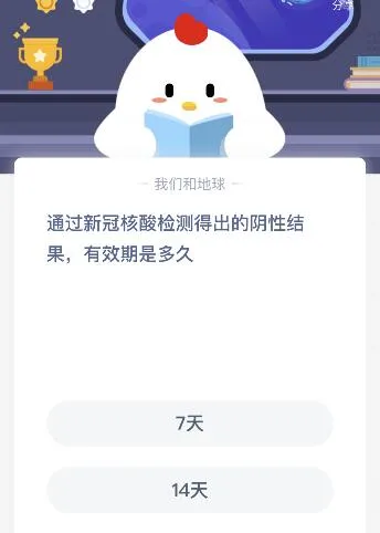 蚂蚁庄园1月29日今日答案大全 通过