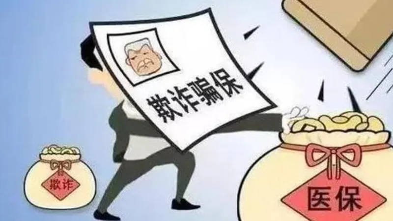 中纪委披露安徽太和县骗保事件什么