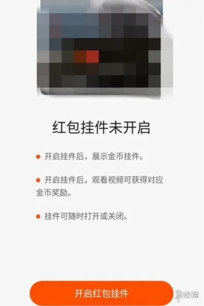 快手红包挂件怎么开启 快手红包挂件开启方法介绍