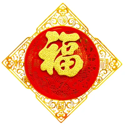 2021支付宝集五福福字图片高清大全 能扫出敬业福的福字图片汇总