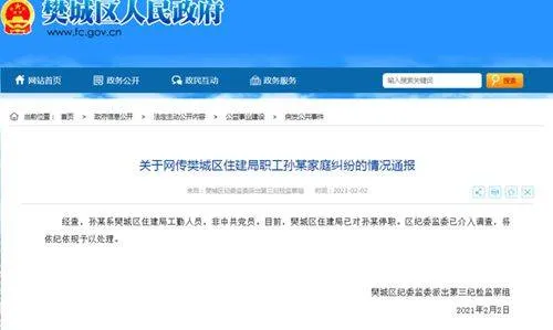 被女儿举报的公职父亲否认指控什么