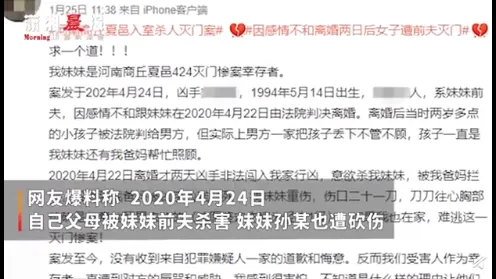 男子离婚2天后杀害前妻父母什么情