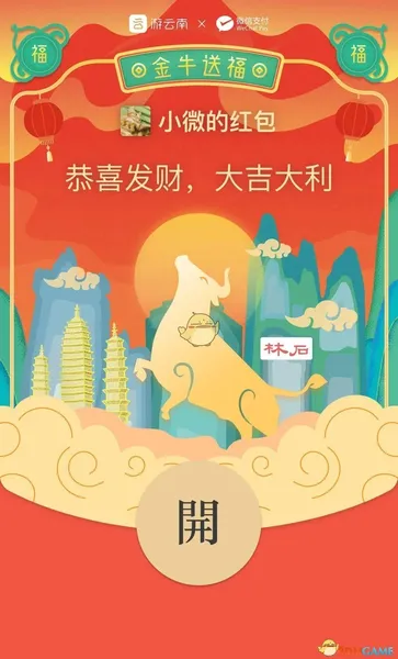微信游云南红包封面免费领取入口分