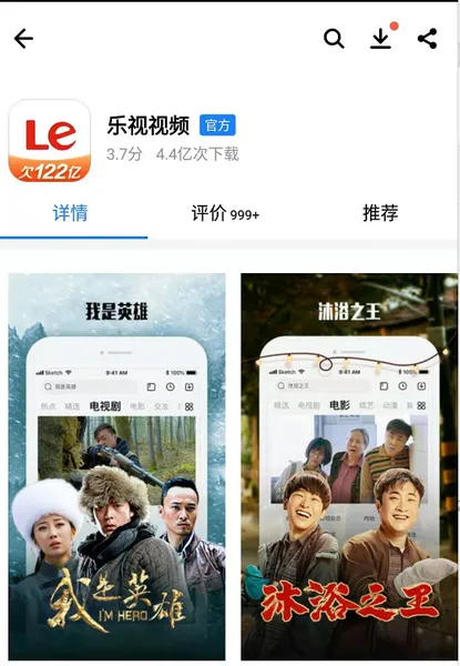 乐视视频App图标欠122亿什么情况？网