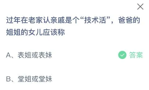 蚂蚁庄园2月9日今日答案大全 爸爸