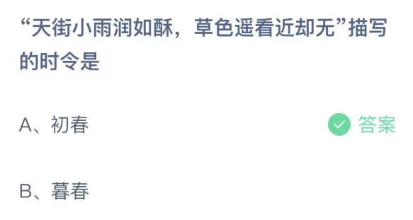 蚂蚁庄园2月19日答案最新 天街小雨