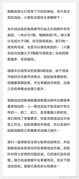饿了么回应变相降低骑手过年奖励怎么回事?饿了么被指故意提高任务量
