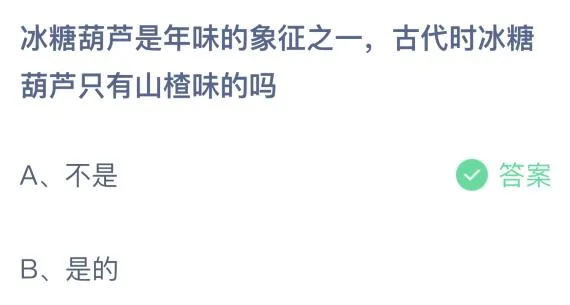 蚂蚁庄园2月20日答案最新 古代时冰