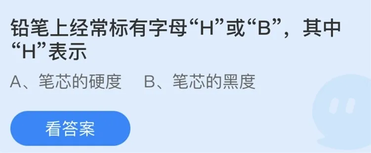 蚂蚁庄园2月24日答案最新 铅笔上经