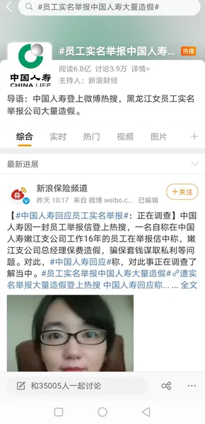 曝中国人寿员工未配合造假被解约什么情况?事件始末详情最新进展