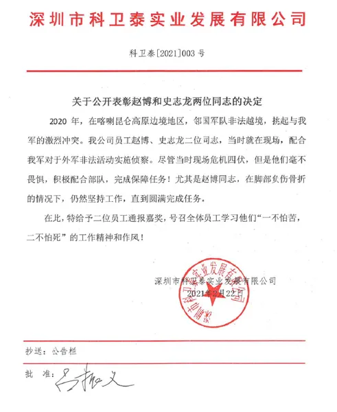 企业表彰员工在中印冲突中配合侦察什么情况?表现英勇毫不畏惧