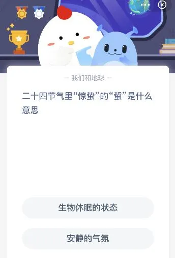二十四节气里惊蛰的蛰是什么意思?