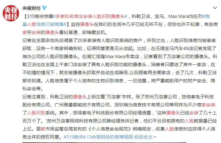 315晚会曝光:科勒卫浴、宝马等安装人脸识别摄像头 科勒连夜拆除摄像设备