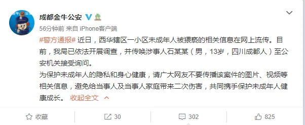 警方通报13岁男孩猥亵女童公布 13