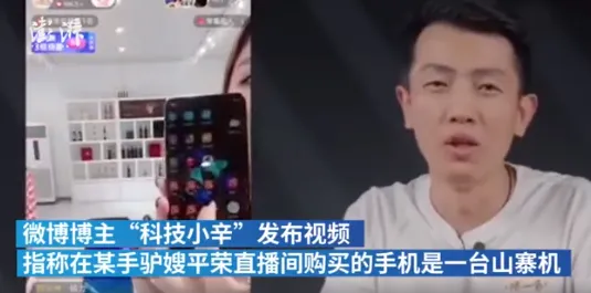 网红二驴夫妻被指带货山寨机 三摄