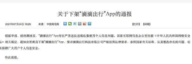 滴滴出行下架了滴滴发票还能开吗？滴