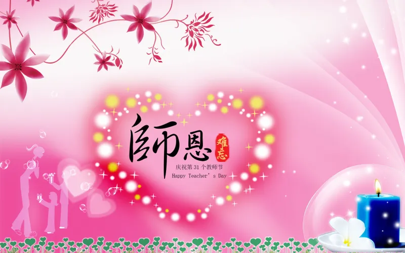 教师节贺卡祝福语大全 写给老师最