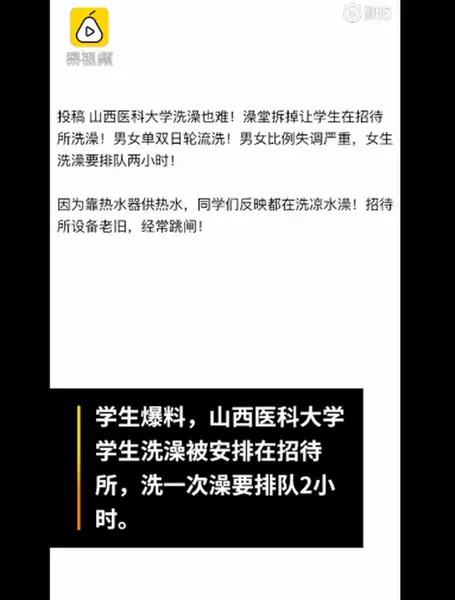 校方回应学生拿号到招待所洗澡怎么