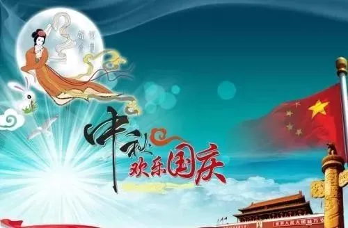 国庆中秋同一天多少年一次 中秋国