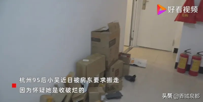 95后女生购物太多被怀疑收破烂，房东