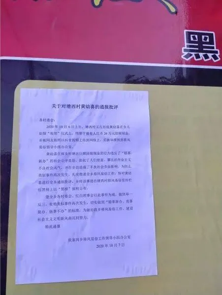 江西村民嫁女陪嫁26万现金被举报怎