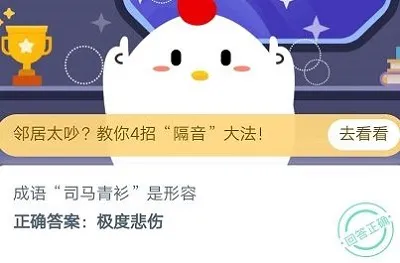 蚂蚁庄园10月13日今日答案大全 成