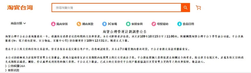 台媒宣布淘宝台湾年底将结束运营 