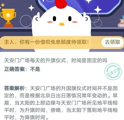 蚂蚁庄园10月20日今日答案大全 天