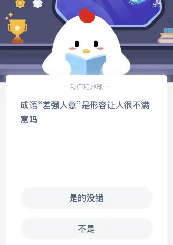 蚂蚁庄园10月20日今日答案大全 成