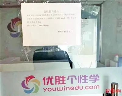 网传优胜教育疑似崩盘跑路 总部人