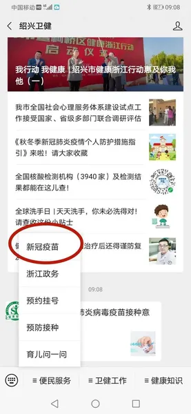 浙江绍兴新冠疫苗一针200元是真的吗?怎么接种网络预约登记入口地址