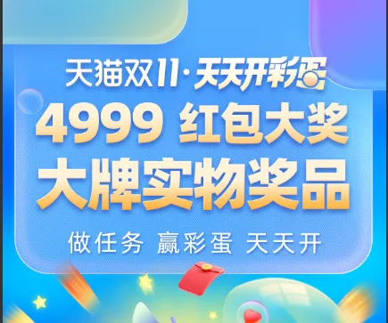 2020淘宝天猫双十一红包领取攻略 