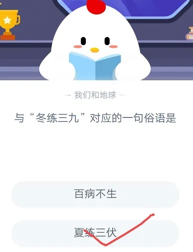 蚂蚁庄园10月23日今日答案大全 与