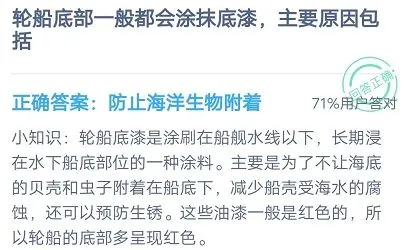 蚂蚁庄园10月23日今日答案大全 轮
