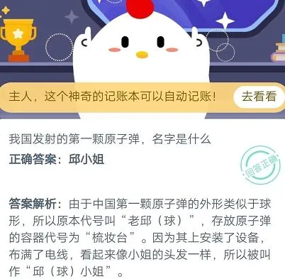 蚂蚁庄园10月23日今日答案大全 我