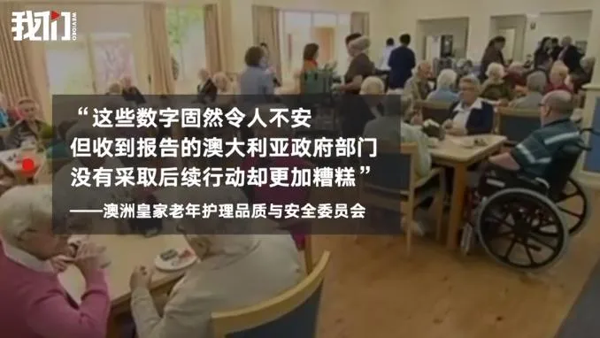 澳养老院每周发生50起性侵案什么情