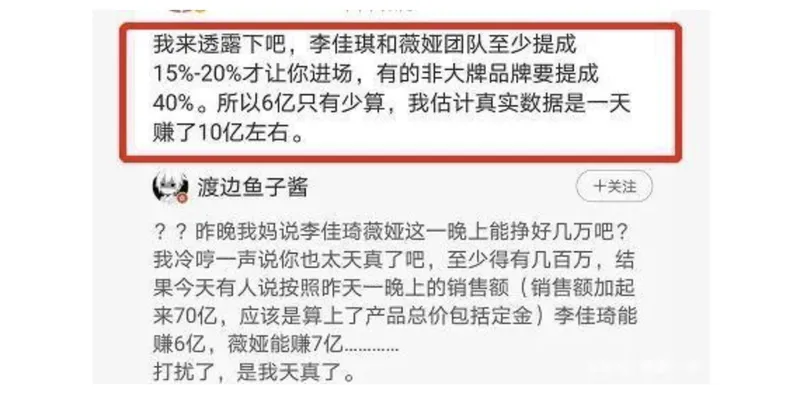李佳琦薇娅一晚或收入6到8亿是真的吗?网红辛巴暗讽数据作假