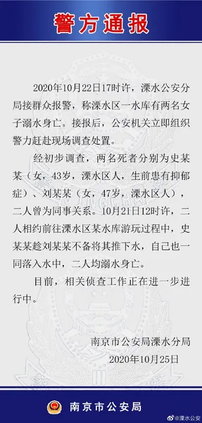 警方通报女子将女伴推入水中怎么回