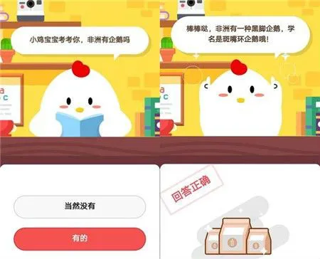 蚂蚁庄园11月2日今日答案大全 非洲
