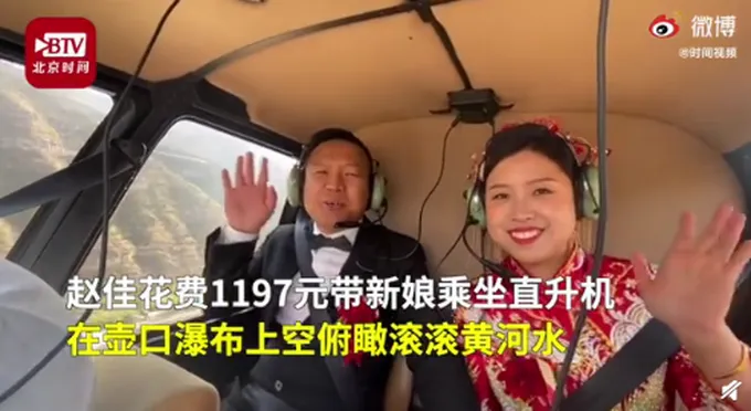 男子花1197元带新娘坐直升机场面十