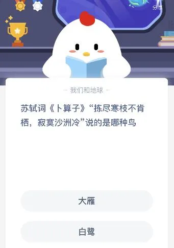 蚂蚁庄园11月5日今日答案大全 苏轼
