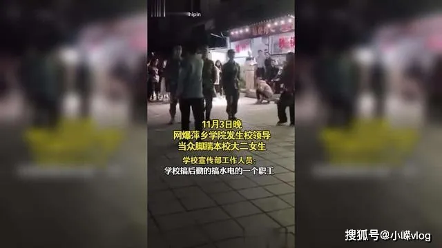 江西一高校职工踹飞女学生画面曝光